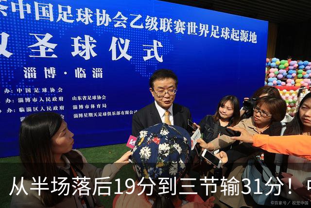 从半场落后19分到三节输31分！中国男篮一溃千里，郭士强束手无策，赶紧下课！