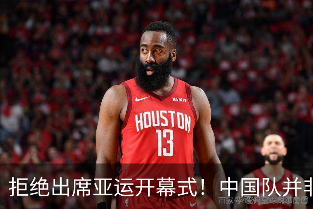 拒绝出席亚运开幕式！中国队并非耍大牌，全是主办方太草率